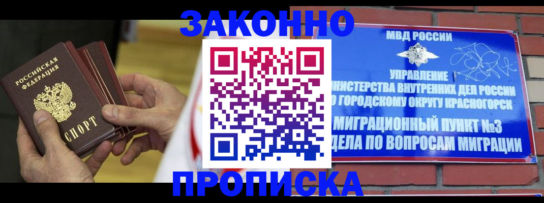 прописка для школы в Кимовске
